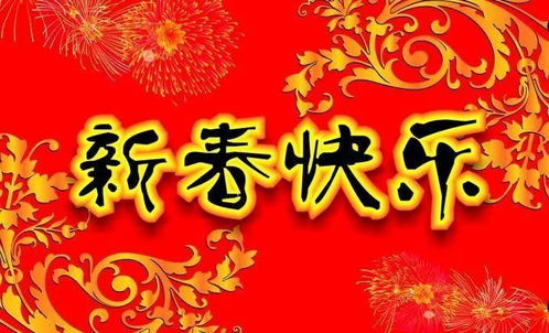 關(guān)于春節溫情祝福語(yǔ)的詩(shī)句