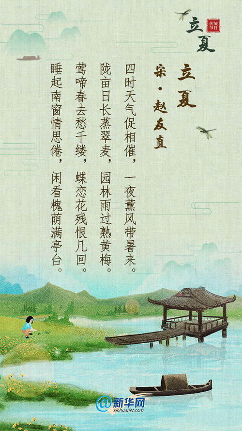 立夏,詩(shī)句,名言