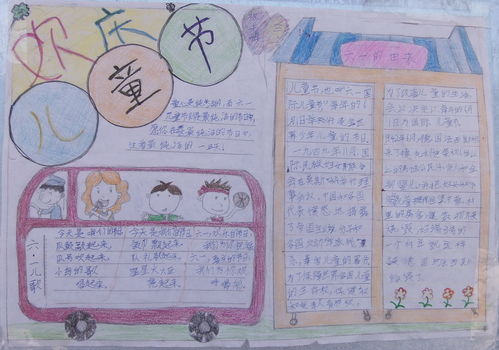 關(guān)于六一兒童節的手抄報的詩(shī)句