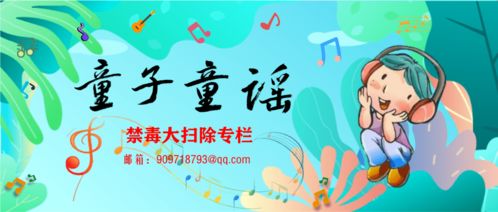 兒歌,詩(shī)句,毒品