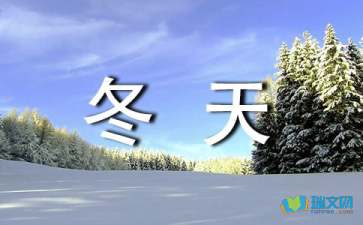 贊美冬天的古詩(shī)句有哪些