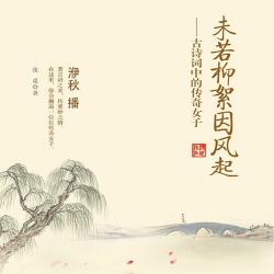 寫(xiě)柳的詩(shī)句古詩(shī)大全