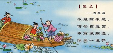 池上古詩(shī)詩(shī)句的意思