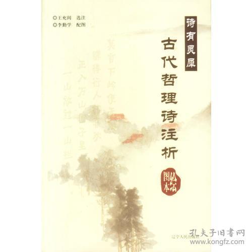 詩(shī)句,哲理