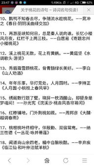 百度關(guān)于桃花的詩(shī)句