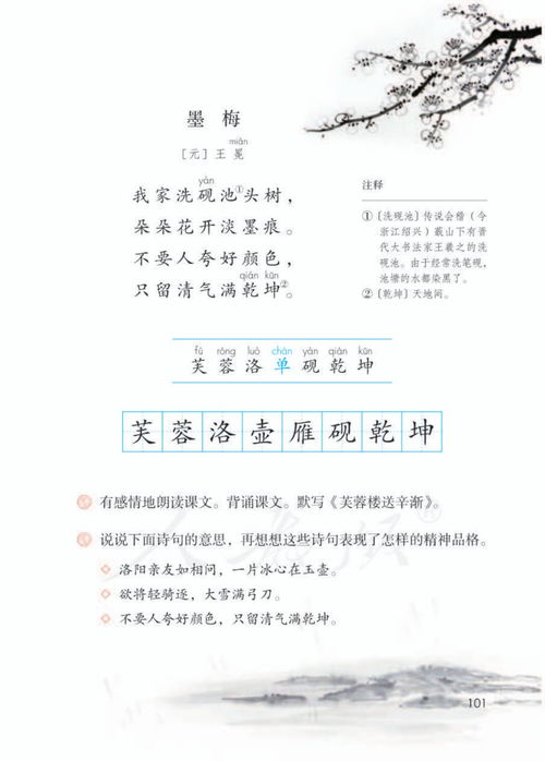 人教版四級下冊關(guān)于詩(shī)句的題