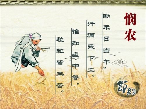 浪費糧食是你想說(shuō)用古詩(shī)句說(shuō)