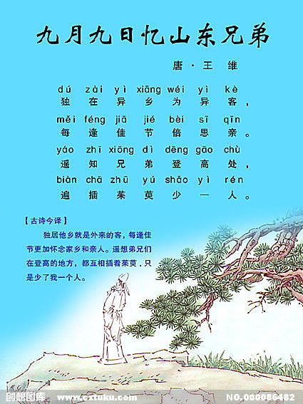 山東,詩(shī)句,兄弟