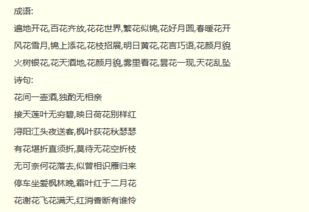 關(guān)于花有關(guān)的成語(yǔ)和詩(shī)句