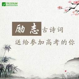 勵志名古詩(shī)句