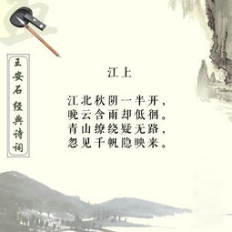 過(guò)的古詩(shī)王安石的詩(shī)句