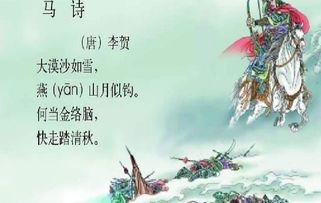 帶馬的詩(shī)句古詩(shī),帶馬字的詩(shī)句古詩(shī),關(guān)于馬的詩(shī)句古詩(shī)
