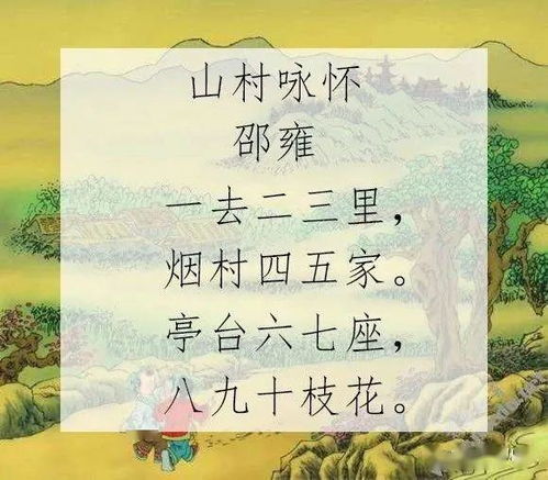 山村詠懷的詩(shī)句古詩(shī)