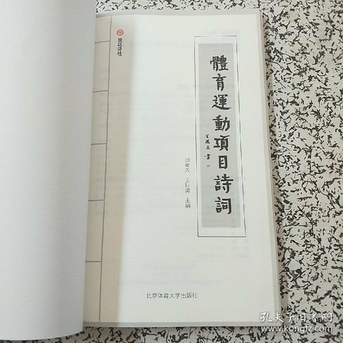 關(guān)于運動(dòng)足球的詩(shī)句詞