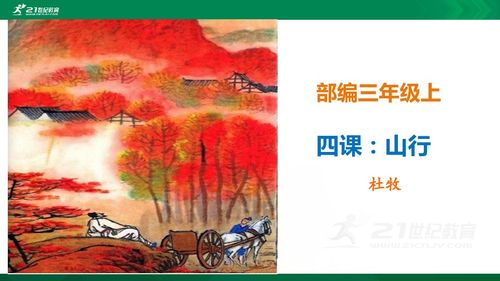 三級古詩(shī)山行詩(shī)句怎樣寫(xiě)