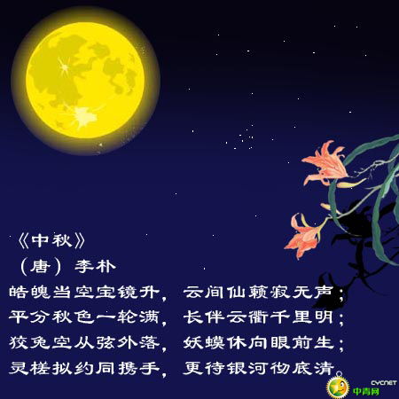 月亮,詩(shī)句,中秋
