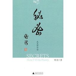 嚴守,詩(shī)句,秘密