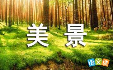 形容山村小院的古詩(shī)句