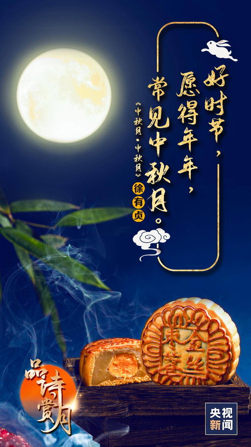 詩(shī)句,團圓,中秋