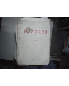 初中古詩(shī)中運用互文詩(shī)句