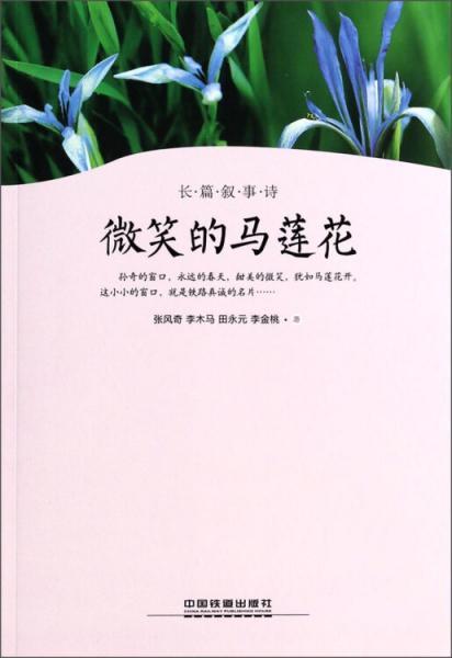 寫(xiě)馬蓮花的詩(shī)句古詩(shī)詞