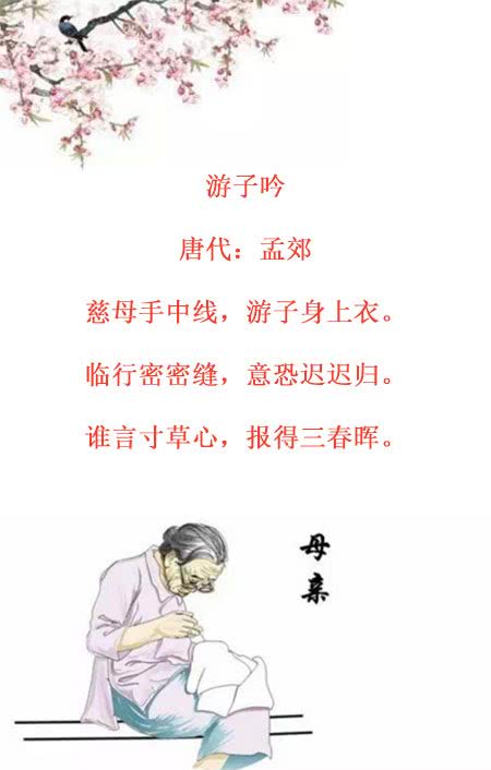 抒發(fā)母愛(ài)的古詩(shī)句