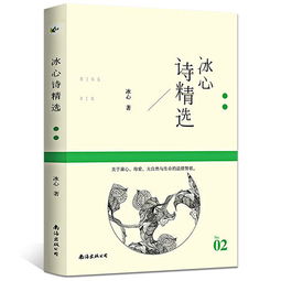 關(guān)于冰心的詩(shī)句有哪些,關(guān)于冰心的詩(shī)句,關(guān)于冰心的詩(shī)句(23條詩(shī)句)
