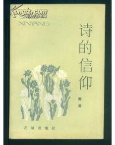 詩(shī)句,信仰,方向