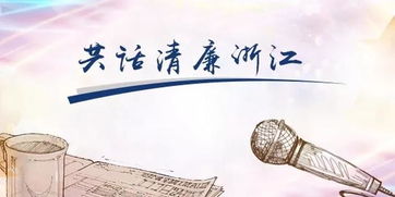 關(guān)于紀檢清廉的詩(shī)句