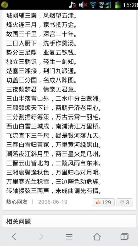 詩(shī)句,數字
