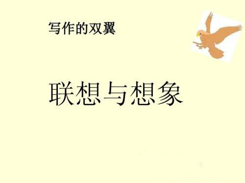 一首,詩(shī)句,想象,聯(lián)想