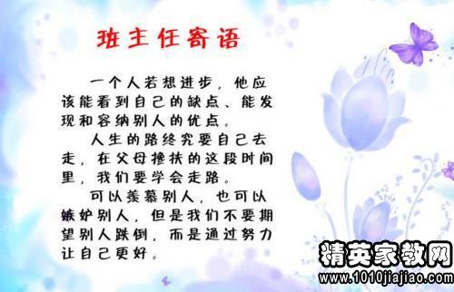 帶有古詩(shī)句班主任畢業(yè)評語(yǔ)