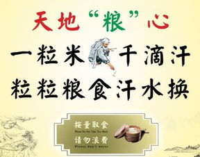有關(guān)節約糧食的名人名言古詩(shī)句