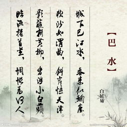 關(guān)于帶水的古詩(shī)句