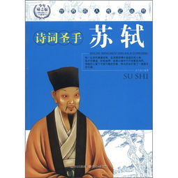 關(guān)于勵志的蘇軾的詩(shī)句