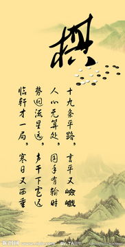 寫(xiě)棋的詩(shī)句古詩(shī)