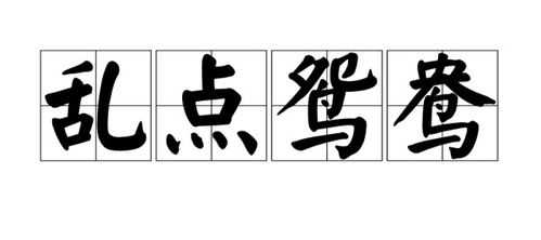 關(guān)于帶有鳥(niǎo)字的詩(shī)句