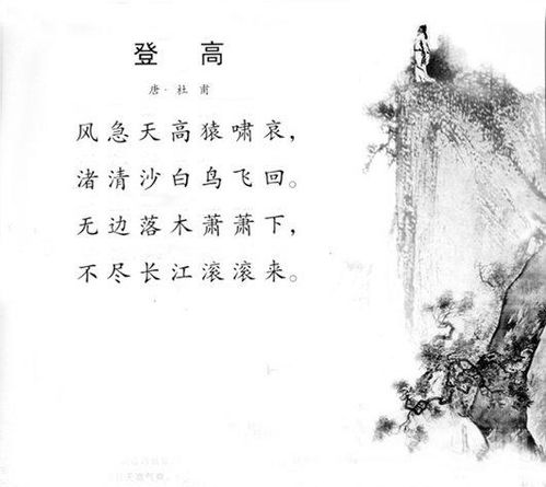 關(guān)于登高的詩(shī)句詩(shī)