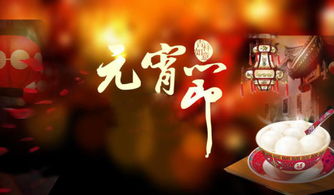 有關(guān)元宵節的詩(shī)句古詩(shī),元宵節的詩(shī)句古詩(shī)四句,元宵節的詩(shī)句古詩(shī)五言絕句