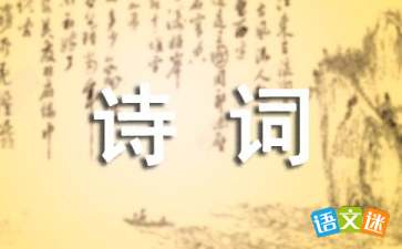 關(guān)于月的詩(shī)句及其情感