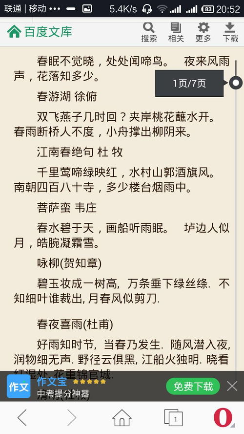 小學(xué)描寫(xiě)春天的詞語(yǔ)和古詩(shī)句