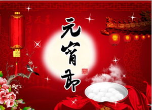 有關(guān)于元宵節喜慶的詩(shī)句