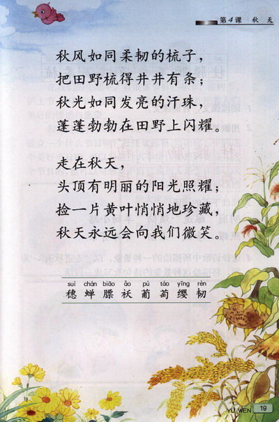 幼兒園關(guān)于秋天的詩(shī)句大全