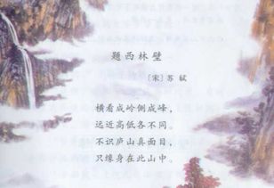 題西林壁古詩(shī)中含有哲理的詩(shī)句是
