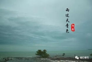 天晴的古詩(shī)句