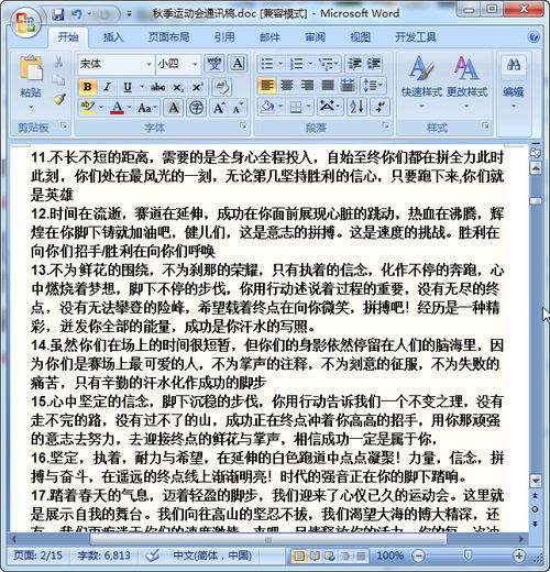 關(guān)于秋季運動(dòng)會(huì )的開(kāi)篇詩(shī)句