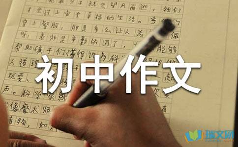 小學(xué)升初中作文開(kāi)頭結尾
