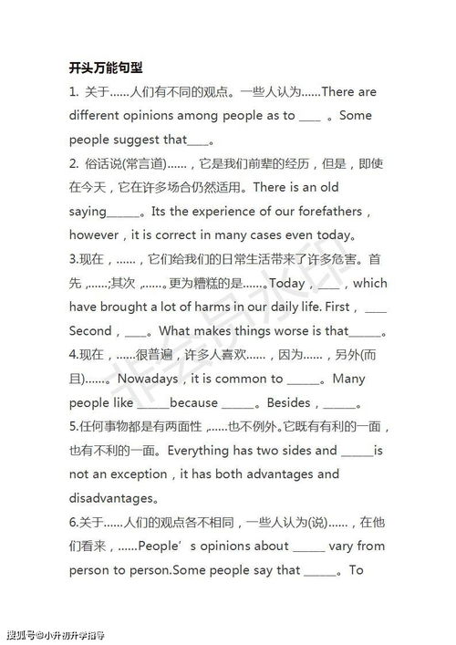 名言式英語(yǔ)作文開(kāi)頭和結尾