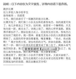 怎樣的跑步比賽作文的開(kāi)頭