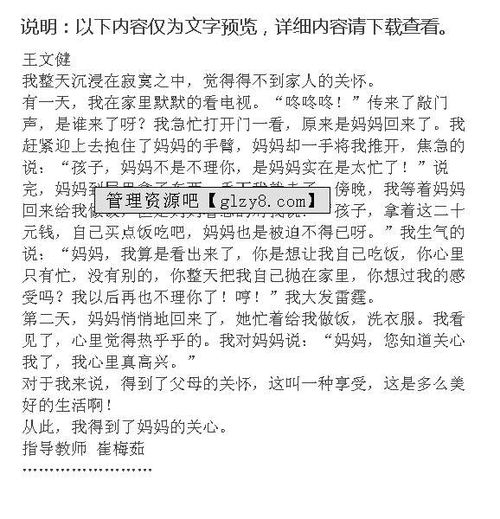 作文我得到了友誼800字作文開(kāi)頭